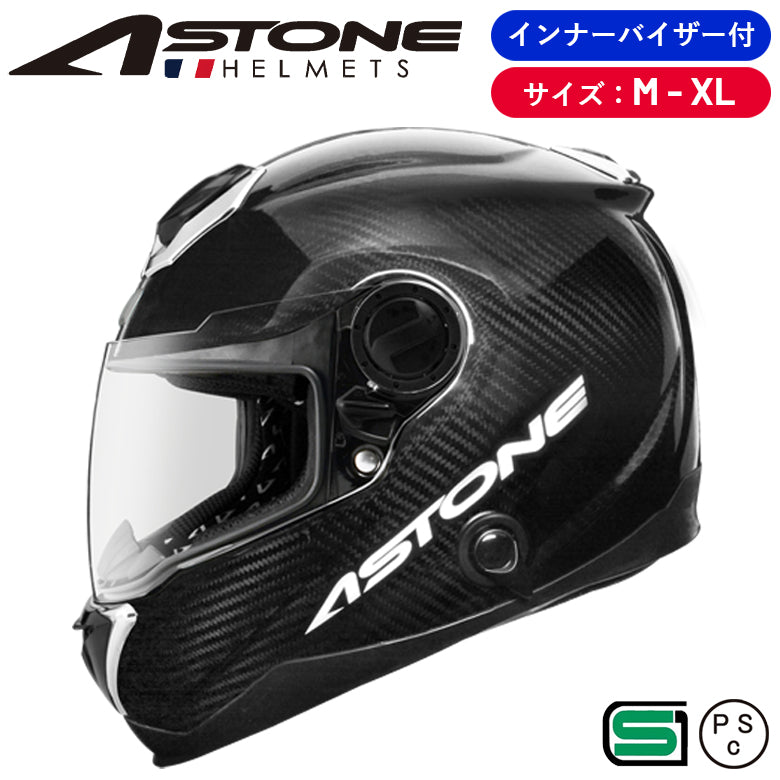 一つ上を行く「世界No1東レ製カーボン使用」ASTONE 軽量カーボンフルフェイスヘルメット GT-1000F クリアカーボン　 アストンカーボンヘルメット GT1000F