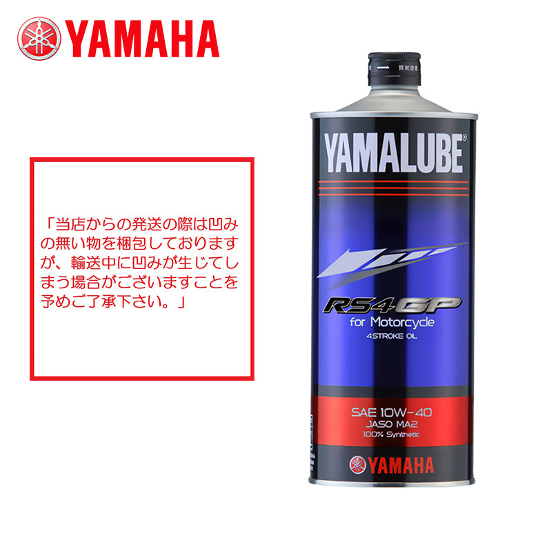 ysgear ヤマルーブ RS4GP 1L 10W-40 907933216200 – はとやオンライン