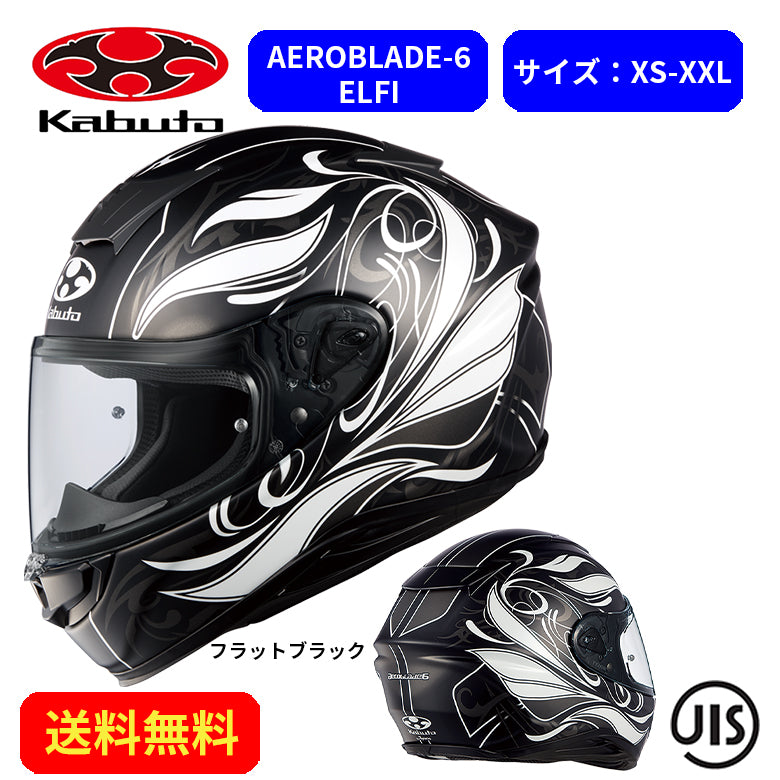 バイクヘルメット OGK KABUTO(オージーケーカブト)AEROBLADE-6 ELFI 街乗り ツーリング 通勤通学 かっこいい おしゃれ  かわいい