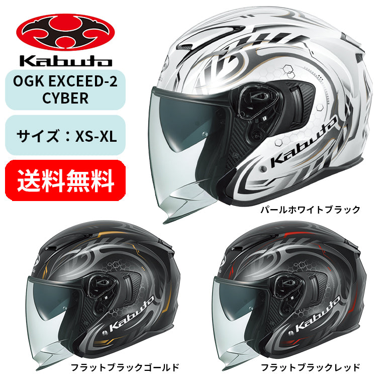 バイクヘルメット 【OGK KABUTO】 オージーケーカブト OGK EXCEED-2 CYBER(サイバー) 2125223