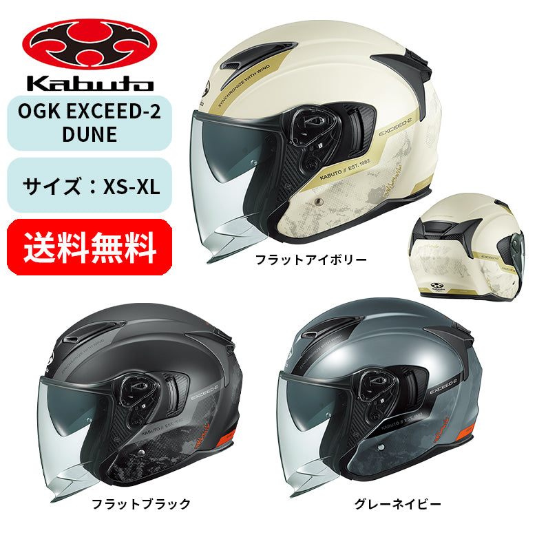 バイクヘルメット 【OGK KABUTO】 オージーケーカブト OGK EXCEED-2 DUNE(デューン) 2122154