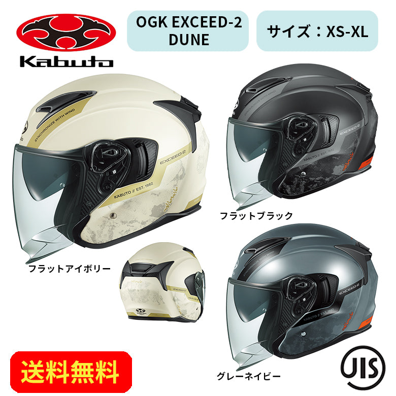 バイクヘルメット 【OGK KABUTO】 オージーケーカブト OGK EXCEED-2 DUNE(デューン) 2122154