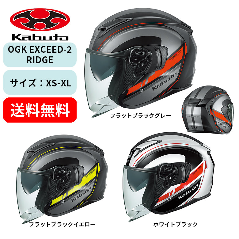 バイクヘルメット 【OGK KABUTO】 オージーケーカブト OGK EXCEED-2 RIDGE(リッジ) 2121127