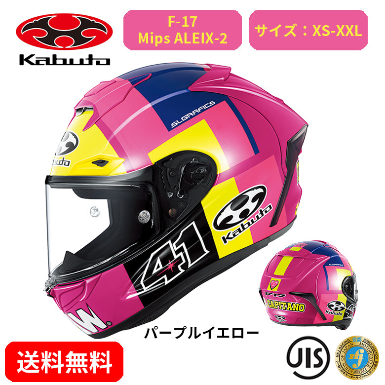 バイクヘルメット OGK KABUTO(オージーケーカブト)F-17 Mips ALEIX-2 2124087 街乗り ツーリング 通勤通学  かっこいい おしゃれ かわいい 4966094630010