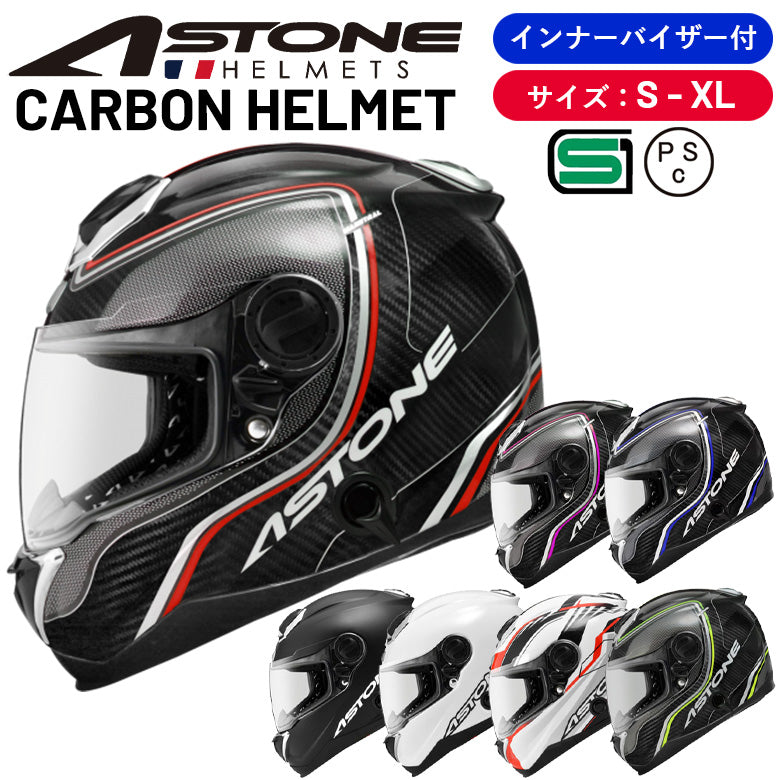 「世界No1東レ製カーボン使用」ASTONE 軽量カーボンヘルメット GT-1000F CABON フルフェイス アストン 軽量素材