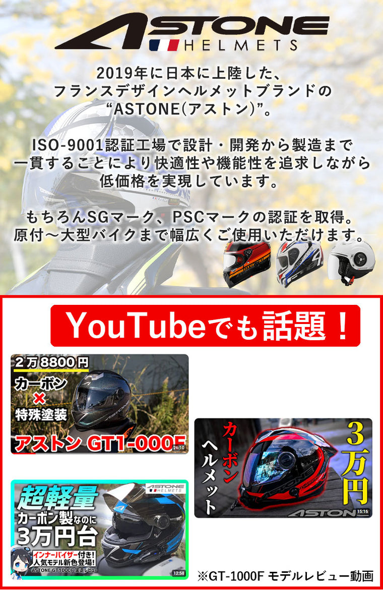 一つ上を行く「世界No1東レ製カーボン使用」ASTONE 軽量カーボンヘルメット GT-1000F CABON フルフェイス アストン 軽量素材 GT1000F