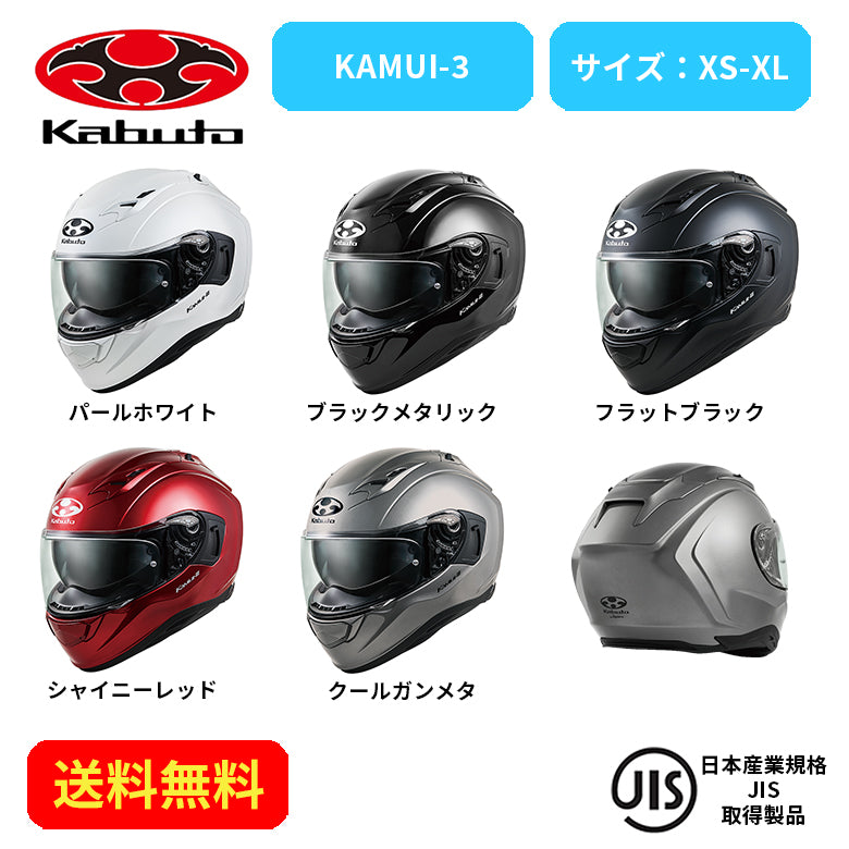 バイクヘルメット OGK KABUTO(オージーケーカブト)KAMUI-3 2068001街乗り ツーリング 通勤通学 かっこいい おしゃれ かわいい