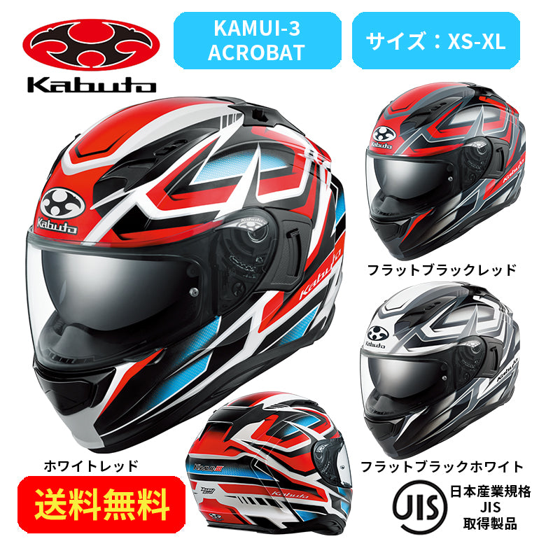 OGK カブトKAMUI-3 ACROBAT M 57-58cm