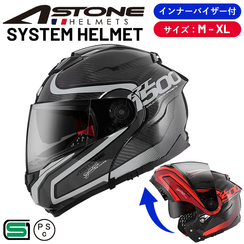 【決算セール】ASTONE カーボンヘルメット システムタイプ RT1500 CARBON AI7 RT-1500