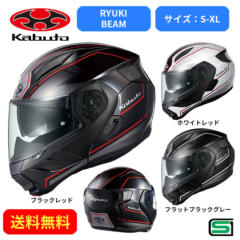 バイクヘルメット OGK KABUTO(オージーケーカブト)RYUKI BEAM 2111123街乗り ツーリング 通勤通学 かっこいい お –  はとやオンライン | バイク用品通販「ASTONE」「SCOYCO」ヘルメット、ジャケット、グローブ、シューズなどのライディングギア国内総代理店