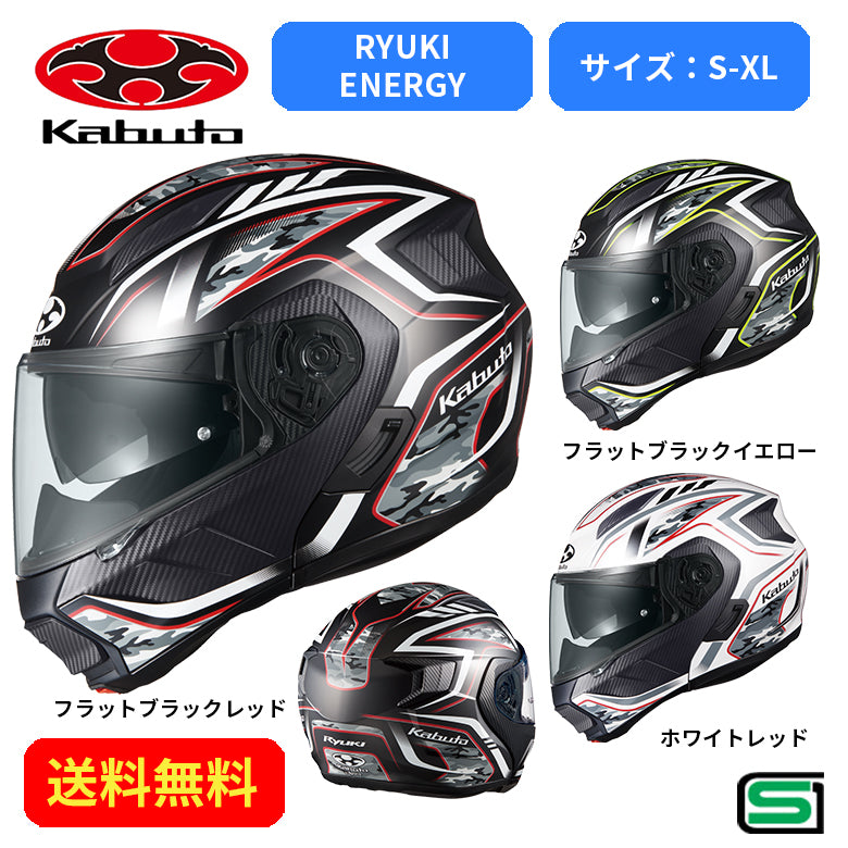 バイクヘルメット OGK KABUTO(オージーケーカブト)RYUKI ENERGY 2089123街乗り ツーリング 通勤通学 かっこいい おしゃれ  かわいい