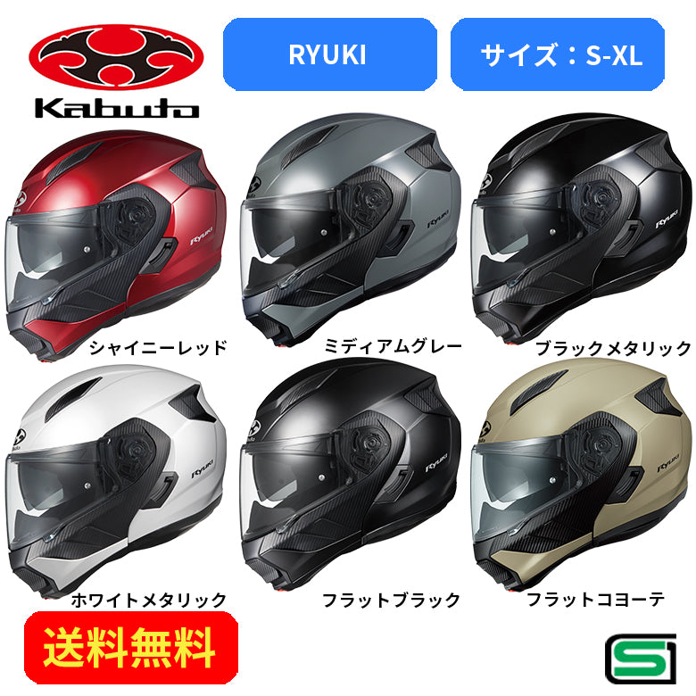 バイクヘルメット OGK KABUTO(オージーケーカブト)RYUKI 2076103街乗り ツーリング 通勤通学 かっこいい おしゃれ かわいい