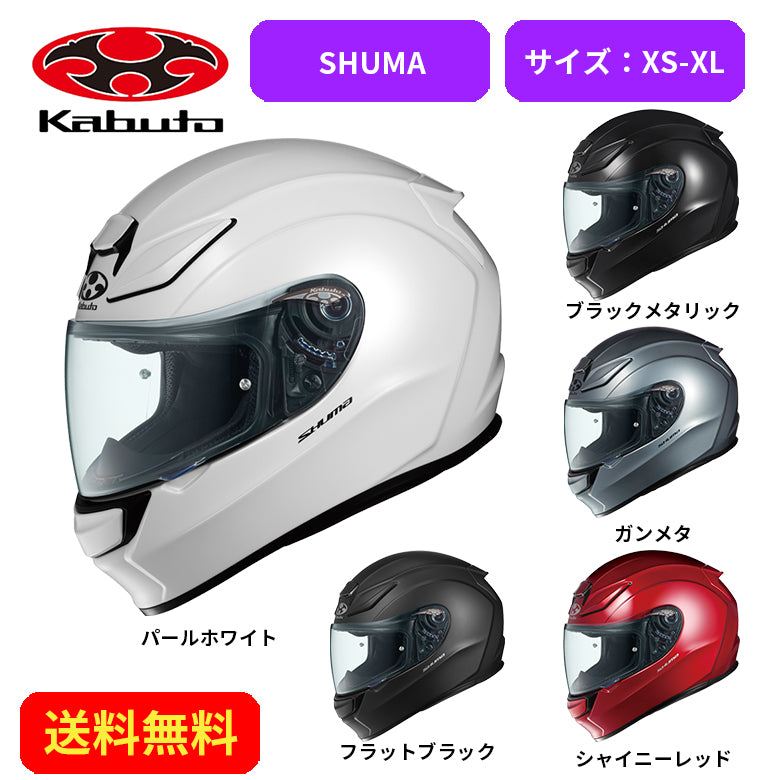 バイクヘルメット OGK KABUTO(オージーケーカブト)SHUMA 2085001街乗り ツーリング 通勤通学 かっこいい おしゃれ か –  はとやオンライン | バイク用品通販「ASTONE」「SCOYCO」ヘルメット、ジャケット、グローブ、シューズなどのライディングギア国内総代理店