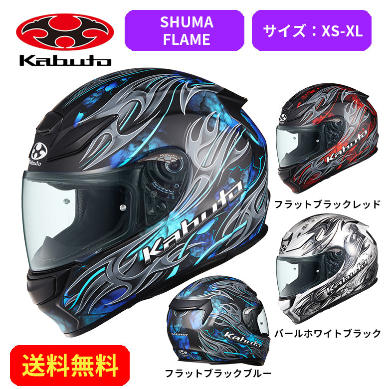 バイクヘルメット OGK KABUTO(オージーケーカブト)SHUMA FLAME 2086024街乗り ツーリング 通勤通学 かっこいい おしゃれ  かわいい