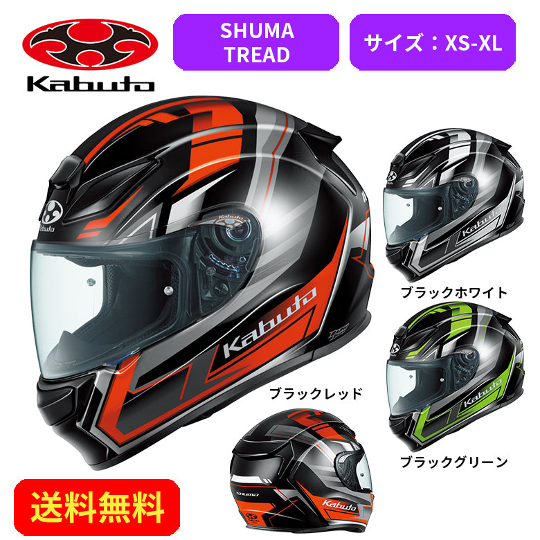 バイクヘルメット OGK KABUTO(オージーケーカブト)SHUMA TREAD 2119023街乗り ツーリング 通勤通学 かっこいい –  はとやオンライン | バイク用品通販「ASTONE」「SCOYCO」ヘルメット、ジャケット、グローブ、シューズなどのライディングギア国内総代理店