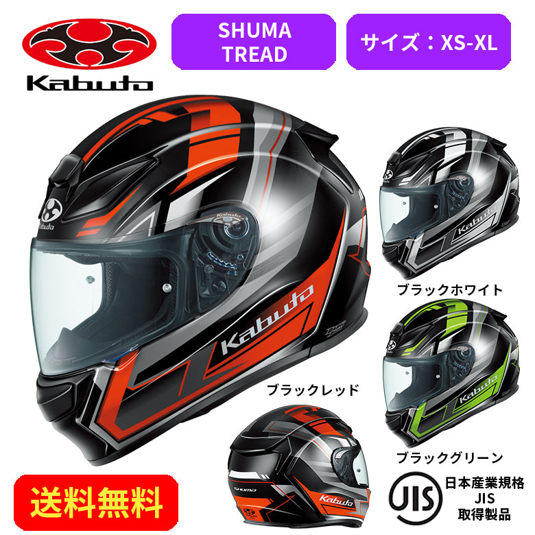 バイクヘルメット OGK KABUTO(オージーケーカブト)SHUMA TREAD 2119023街乗り ツーリング 通勤通学 かっこいい おしゃれ  かわいい