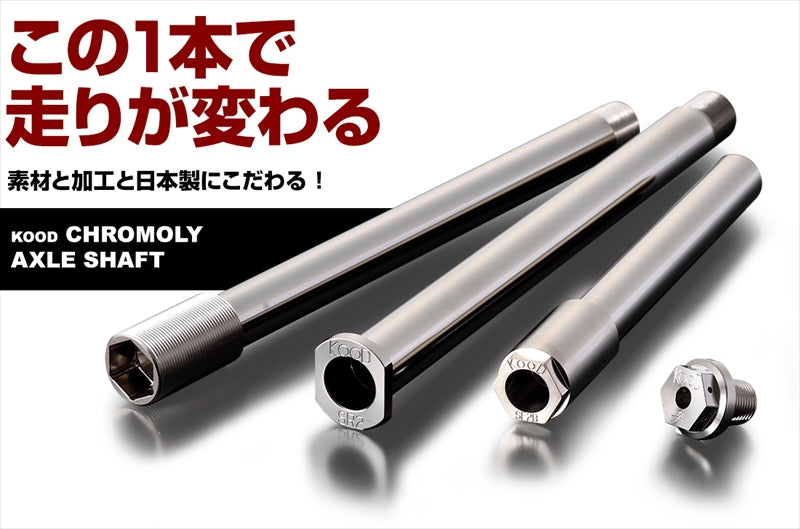 KOOD(クード) フロントアクスルシャフト H-F-036 – はとやオンライン