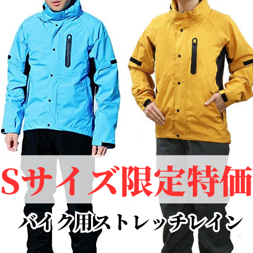 Sサイズ限定 レインスーツ HR-001 レインウェア カッパ WIDE SOURCE Sサイズ限定 レインスーツ HR-001 レインウェア カッパ WIDE SOURCE