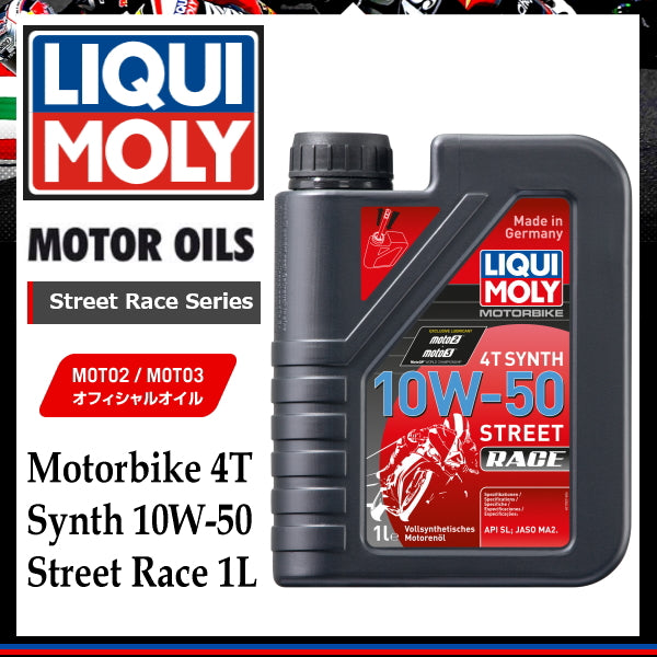 バイクオイル, リキモリ LIQUI MOLY Motorbike 4T Synth 10W-50 Street Race 1L