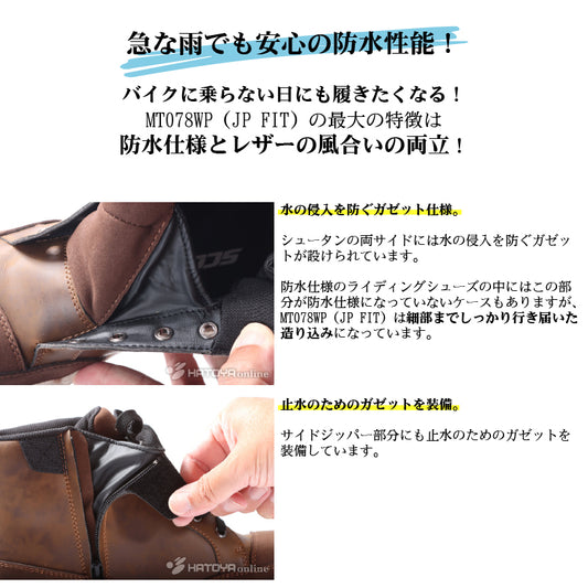 SCOYCO(スコイコ) 防水カジュアルライディングシューズ ジャパンフィットモデル MT078WP(JP FIT)
