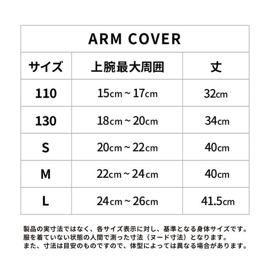 【FREEZETECH/氷撃】冷感アームカバー【25153440~25153457】