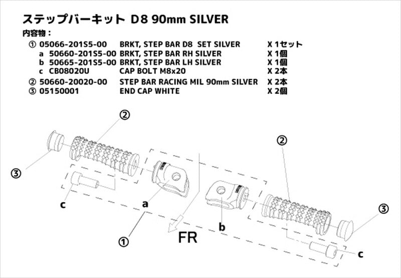 ステップ モリワキエンジニアリング モリワキ ステップバーキット D8 90mm SILVER 05061-211S5-00  4527350159586 取寄品