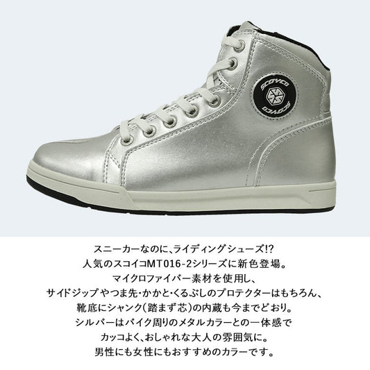 SCOYCO カジュアルライディングシューズ シルバー【MT016-2】バイクシューズ