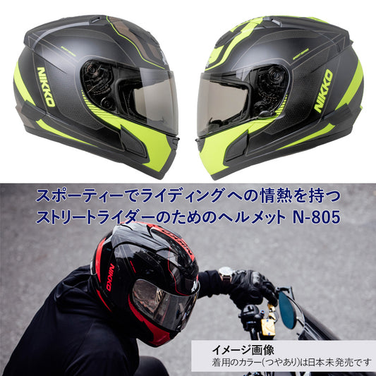 バイクフルフェイスヘルメット NIKKO(ニッコー) N-805 マットブラック/イエロー インナーシールド装備 黒 黄