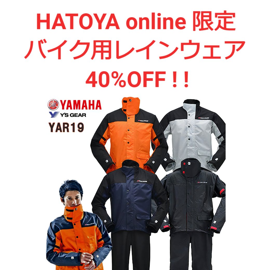 ワイズギア YAR19 レインスーツ 「40%OFF!!」オレンジ ネイビー レインスーツ レインウェア おすすめ バイク用