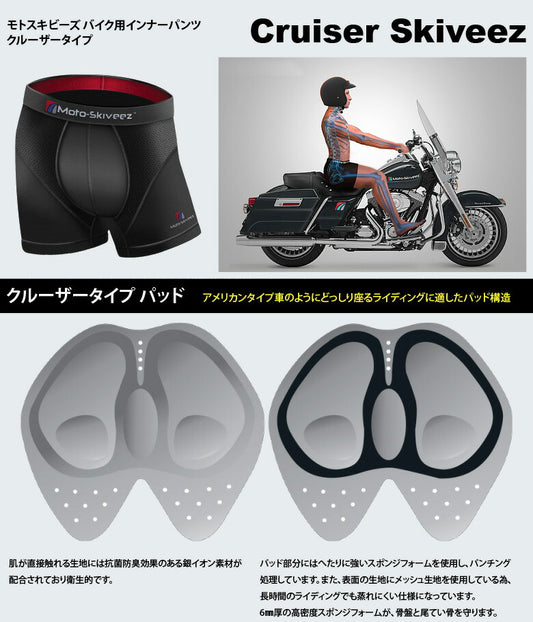 モトスキビーズ インナーパンツ クルーザータイプ Cruiser Skiveez