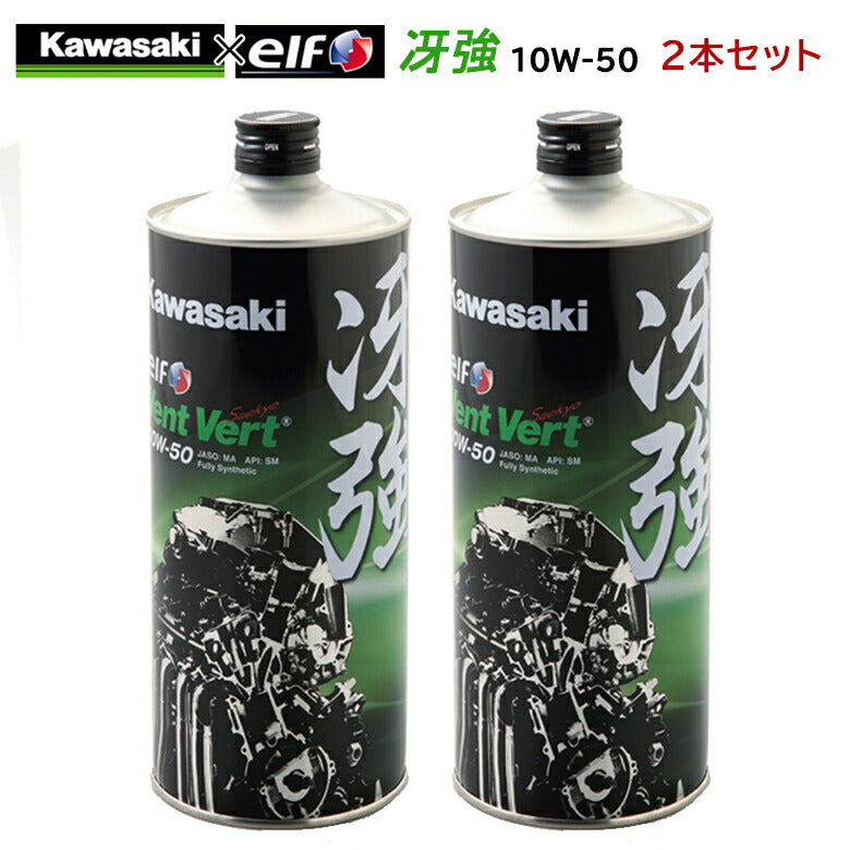 KAWASAKI 冴強 Vent Vert 10W-50 1L×2本セット J0ELF-K011