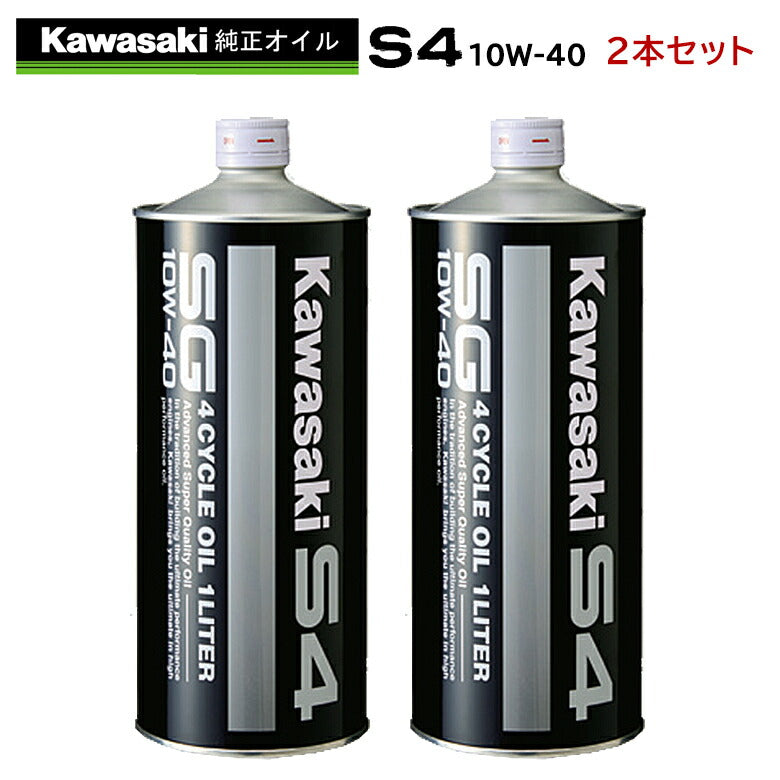 KAWASAKI カワサキS4 SG10W-40 1L×2本セット J0246-0011 – はとや ...