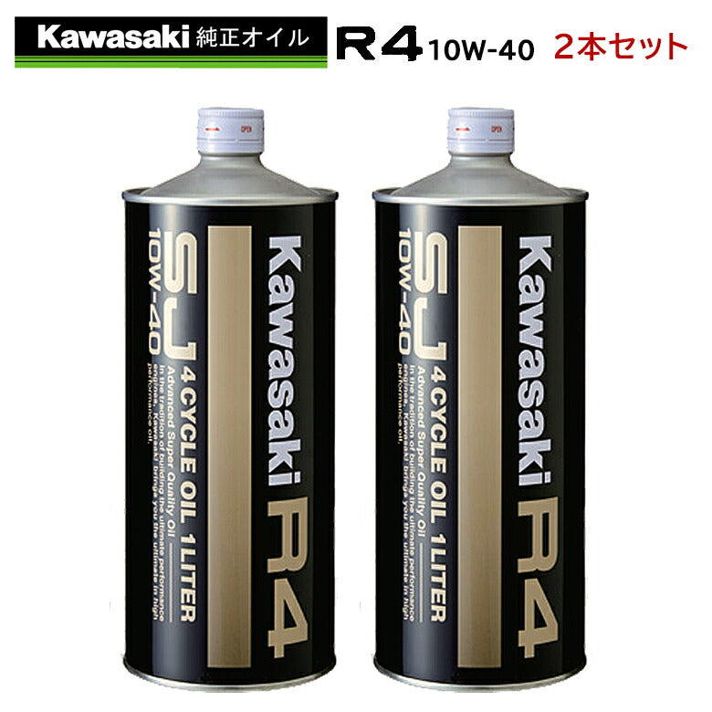 KAWASAKI カワサキR4 SJ10W-40 1L×2本セット J0248-0001 – はとや
