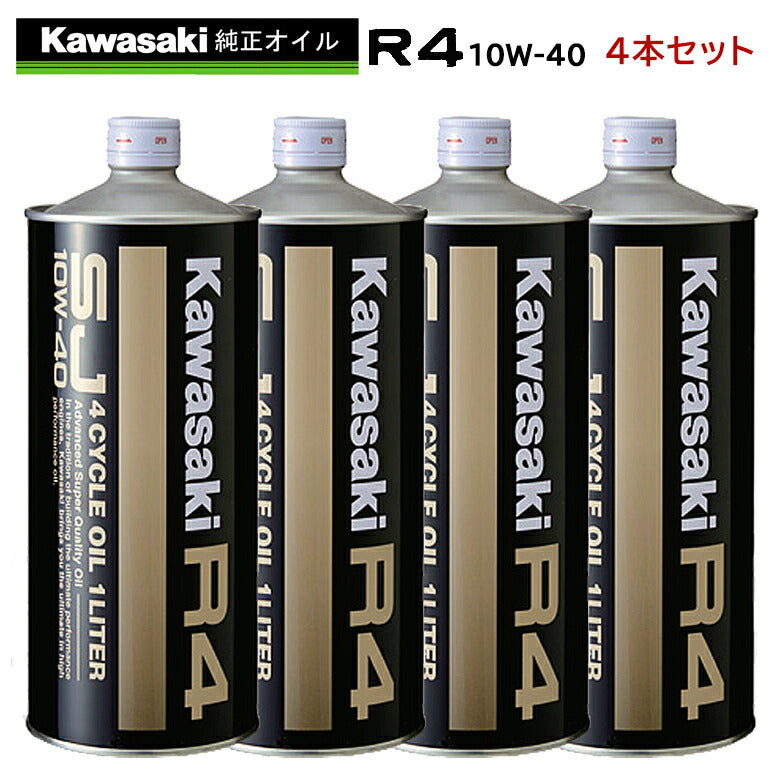 10W-40【4L缶✕3本セット】カワサキ純正 ４スト エンジンオイルR4 