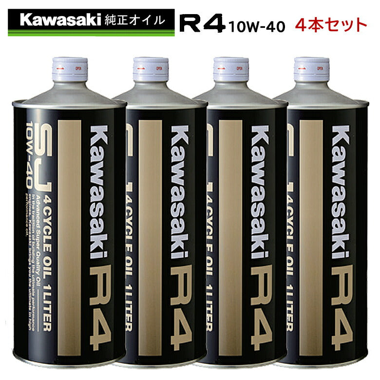 2102420000023【4L缶✕3本セット】カワサキ純正　４スト エンジンオイルR4　SJ10W-40