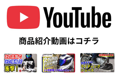 商品紹介おすすめユーチューブはコチラ