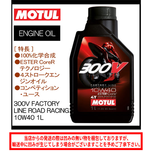 MOTUL 300V FACTORY LINE ROAD RACING10W40 1L 11102311