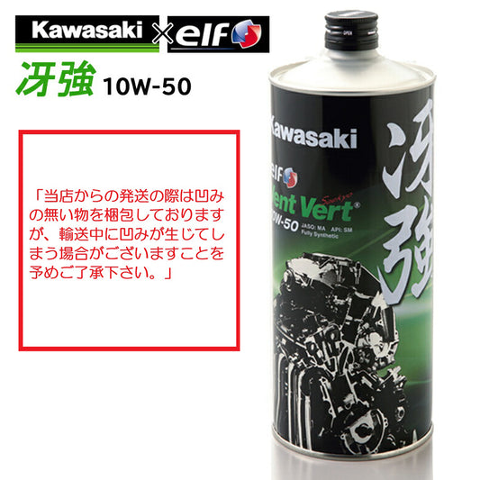 【KAWASAKI】 カワサキ Vent Vert 冴強 10W-50 1L J0ELF-K011 カワサキオイル