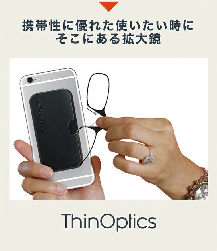 もうツーリング先に忘れない！コンパクトな拡大鏡 Thin Optics シン オプティクス 折りたたみ拡大鏡(キーホルダー型) Thin Optics Keychain 1.4倍/1.5倍/1.6倍  携帯 超軽量 バイク乗り おすすめ