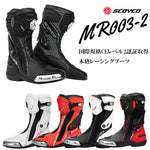 SCOYCO レーシングブーツ MR003-2