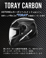 ASTONE  カーボンヘルメット GT-1000F  フルフェイス アストン GT1000F+B+COM(ビーコム) SB6XR ◆セット商品◆