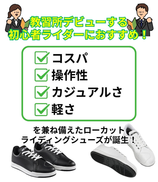 SCOYCO(スコイコ) エントリーモデル ローカット ライディングシューズ ジャパンフィット 教官歴17年の教習所教官監修 MT083