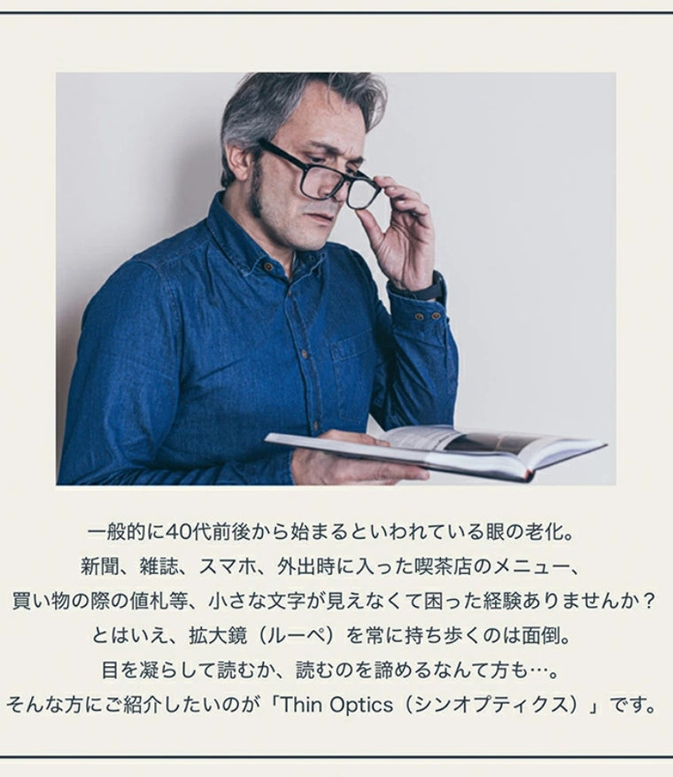 もうツーリング先に忘れない！コンパクトな拡大鏡 Thin Optics シン オプティクス 折りたたみ拡大鏡(スマホ型) Thin Optics POD 1.4倍/1.5倍/1.6倍 スマホに貼れる 携帯 超軽量 バイク乗り おすすめ