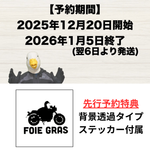 先行予約特典 非売品フォアグラさんステッカープレゼント中 12月20日から1月5日まで（1月6日より順次発送、通常販売開始） FoieGear×SCOYCO コラボライディングシューズ MT107WP フォアギア