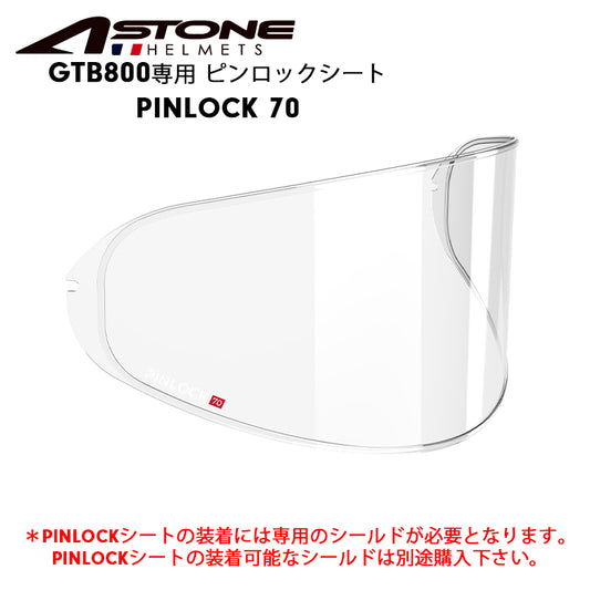ASTONE GTB800用  PINLOCK 70 曇り止めピンロックシート