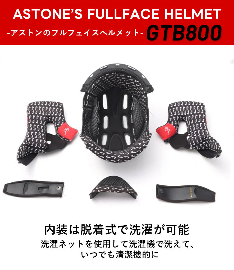 バイクフルフェイスヘルメット ASTONE(アストン) GTB800 ABS インナーシールド装備 ソリッドホワイト