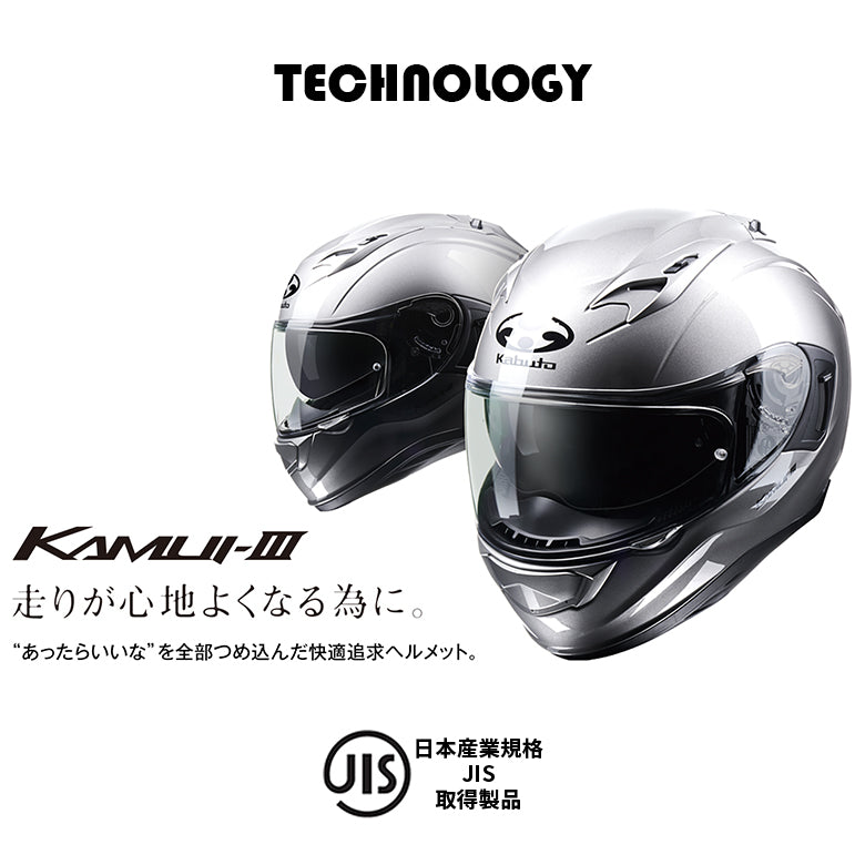 バイクヘルメット OGK KABUTO(オージーケーカブト)KAMUI-3