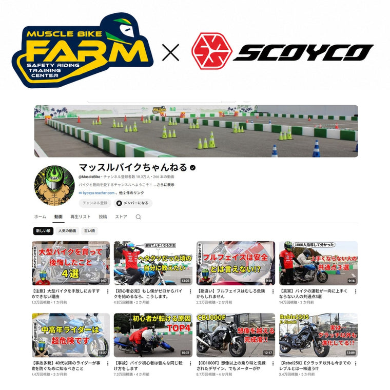 マッスルバイクファーム×スコイコ コラボライディングシューズ MT068MBF MuscleBikeFarm