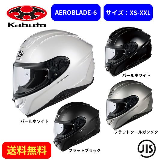 バイクヘルメット OGK KABUTO(オージーケーカブト)AEROBLADE-6 2099001街乗り ツーリング 通勤通学 かっこいい おしゃれ かわいい