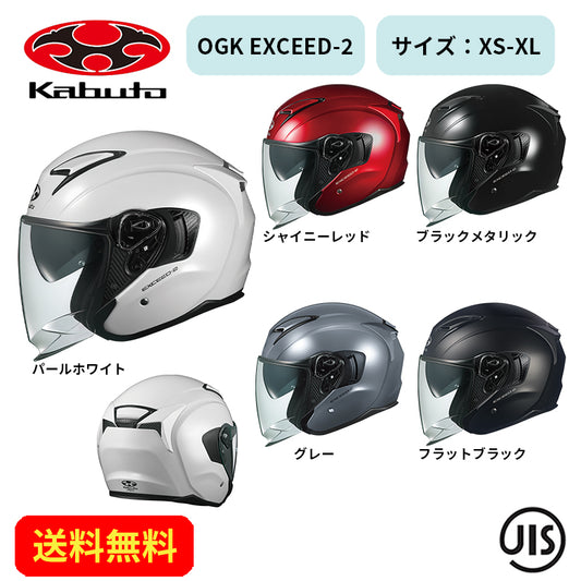 バイクヘルメット 【OGK KABUTO】 オージーケーカブト OGK EXCEED-2 2120105